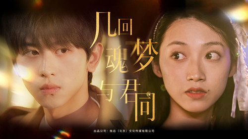 几回魂梦与君同 - Season 1 Backdrop Blur