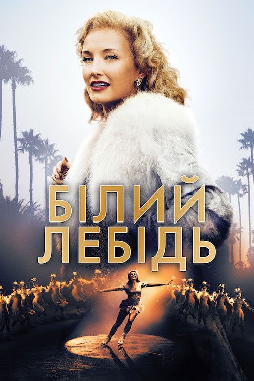 Sonja: The White Swan poster