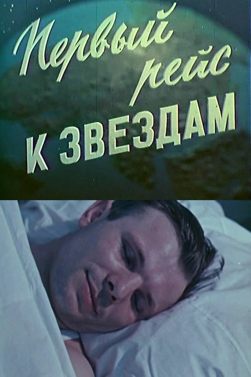 Pervyi reis k zvezdam movie poster player