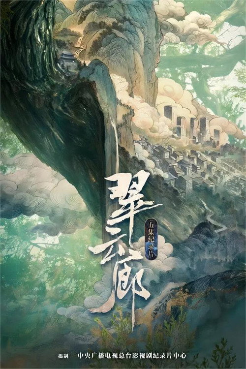 翠云廊
