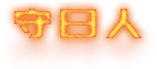 Дневной дозор