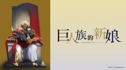 The Titan's Bride