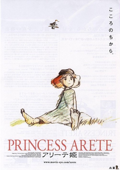 Princess Arete Online