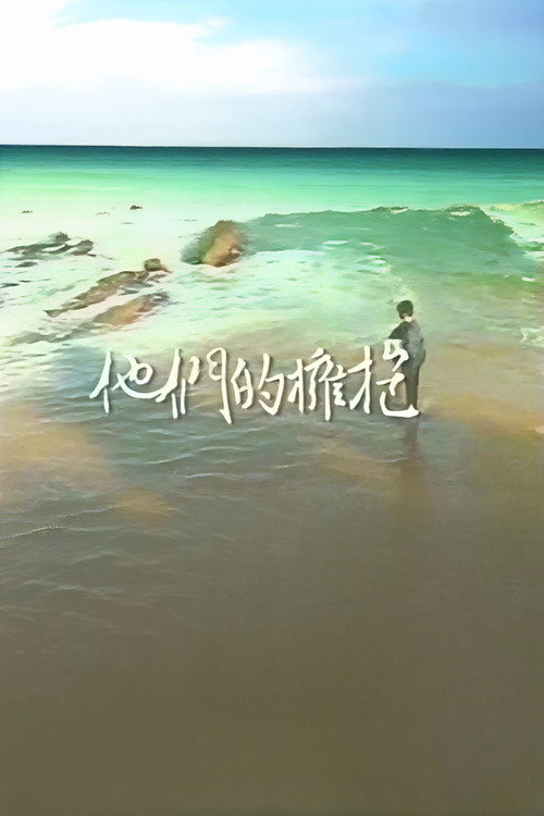 그들의 포옹