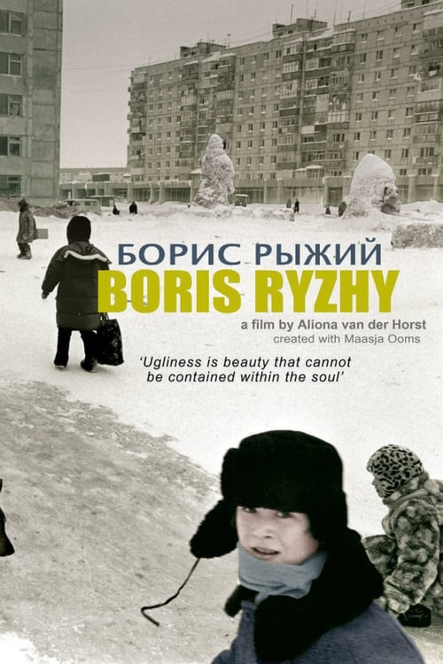 Poster Борис Рыжий 2008