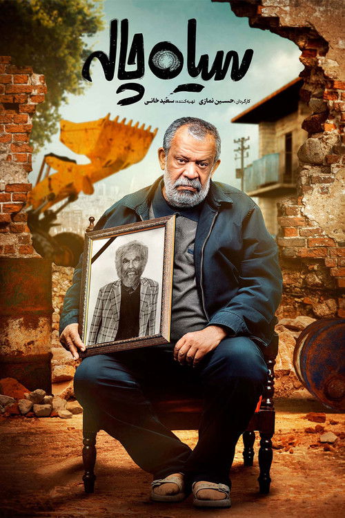 Escena 4 de سیاه‌چاله