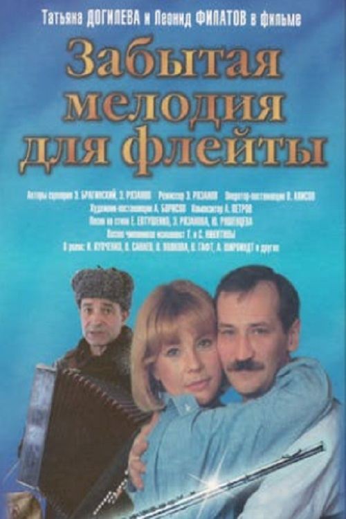 Zabytaya Melodiya dlya Fleyty 1987