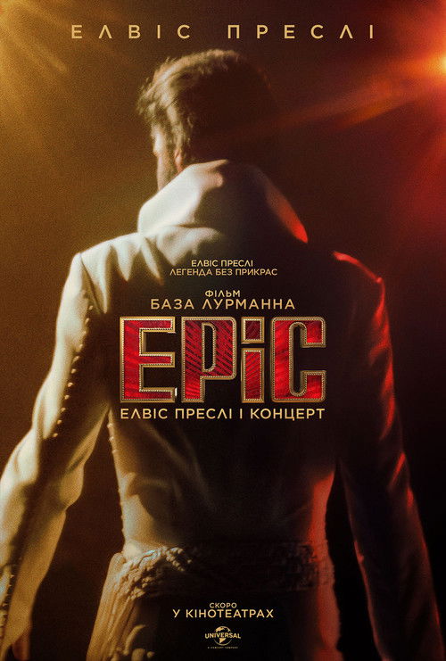 EPiC: Елвіс Преслі і концерт / EPiC: Elvis Presley in Concert (2026) TMDB poster