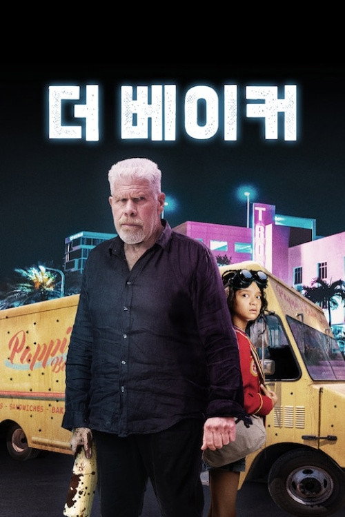 더 베이커 poster