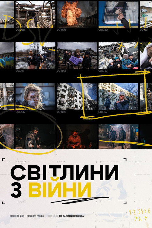 Світлини з війни