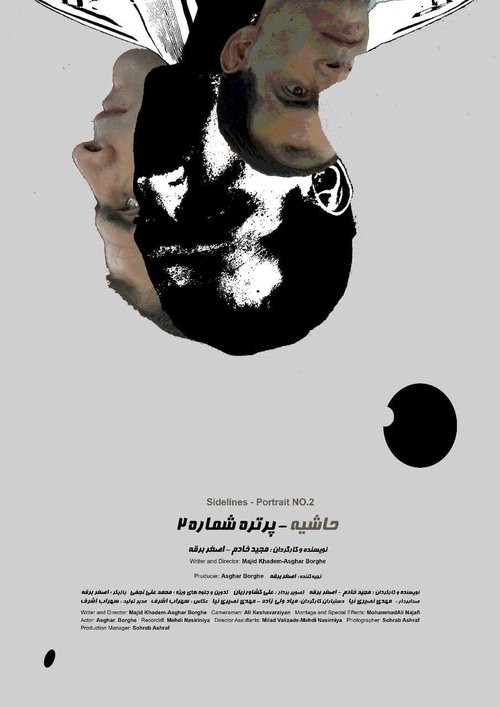 Portrait No. 2: Sidelines poster