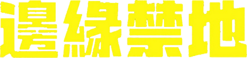 Borderlands