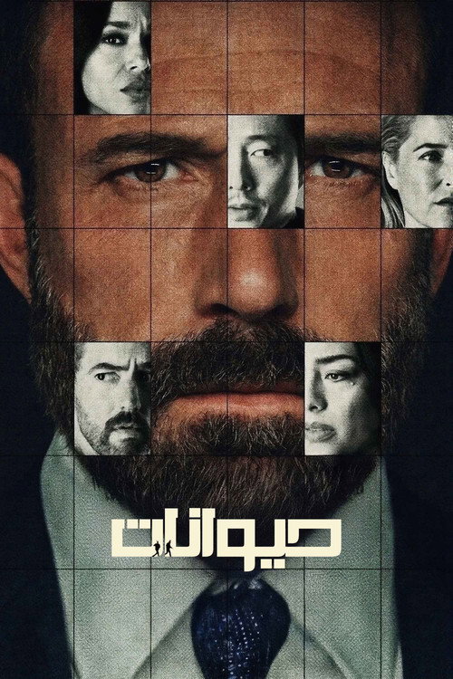 حیوانات