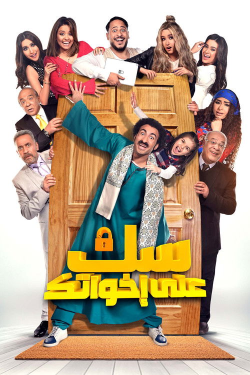 Escena 3 de سك على اخواتك