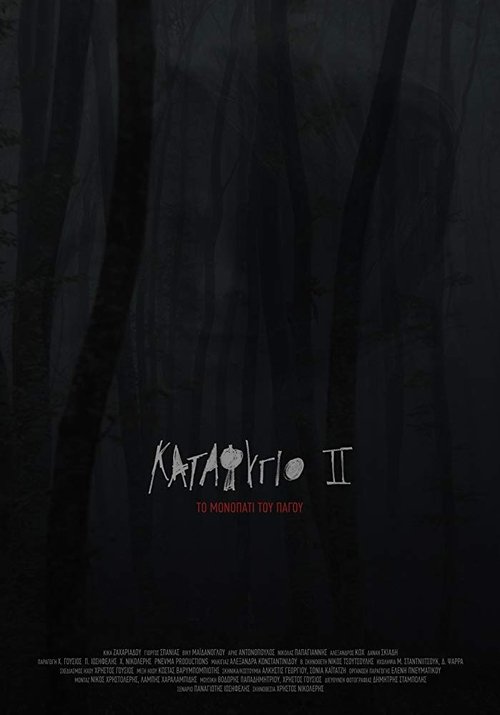 Refuge II: The Ice Path movie poster player