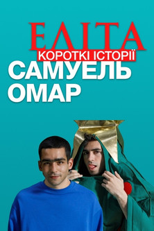 Escena 4 de Élite Historias Breves: Samuel Omar