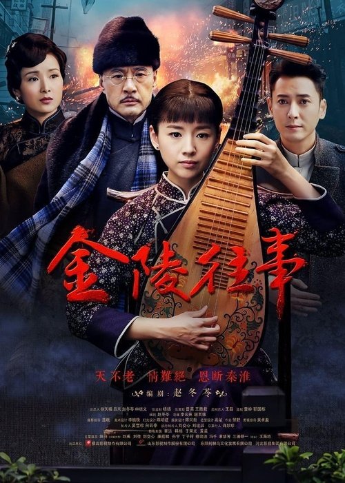 Poster Nanking Love Story