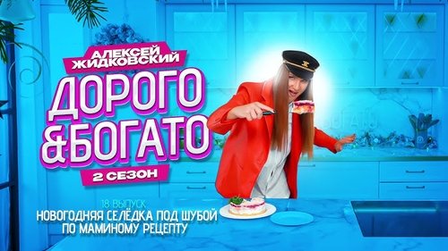 Épisode 18