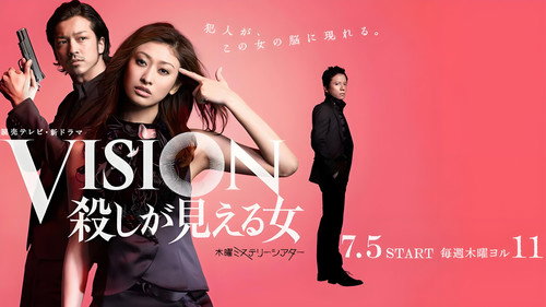 VISION　殺しが見える女 Bild 1
