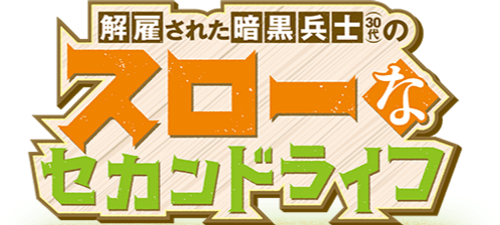 Chillin' in My 30s After Getting Fired From the Demon King's Army - UnLim Play