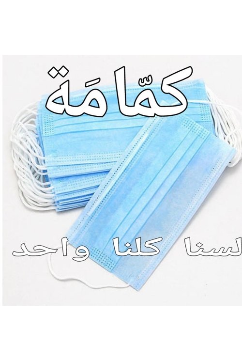 كمّامَة movie poster player