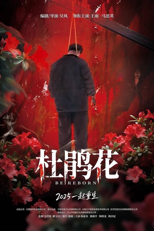 Azalea (2025) poster