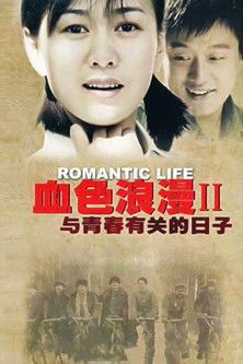 Escena 6 de 与青春有关的日子