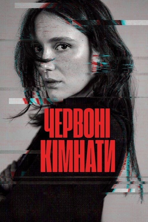 Червоні кімнати / Les chambres rouges (2023) TMDB poster
