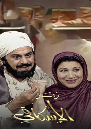 Escena 3 de زمان الإسكافي