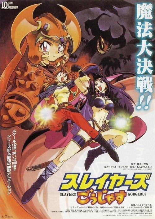 Slayers Gorgeous (1998)