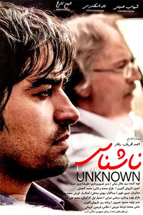 ناشناس (2007)