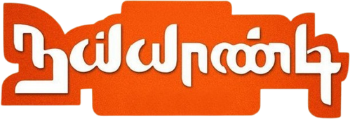 NAIYAANDI