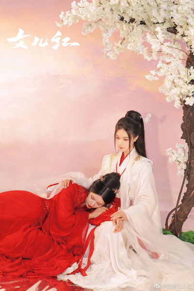 Escena 5 de 女儿红