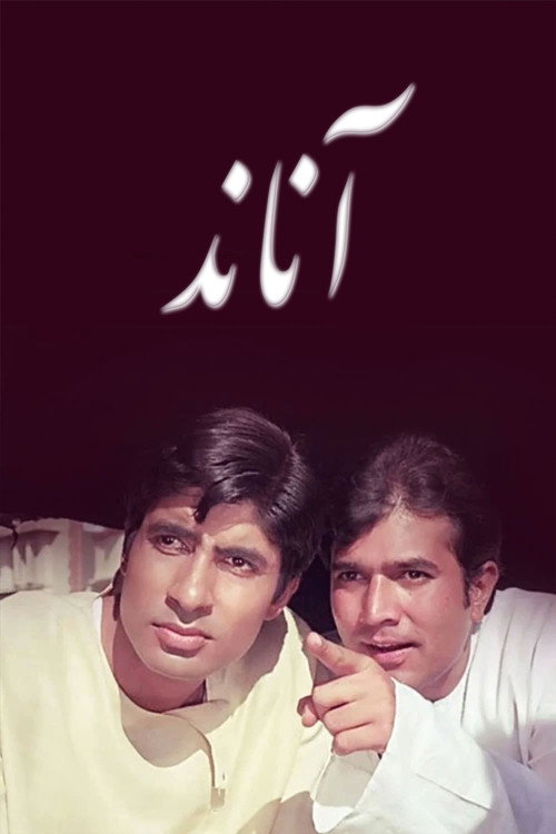 आनन्द