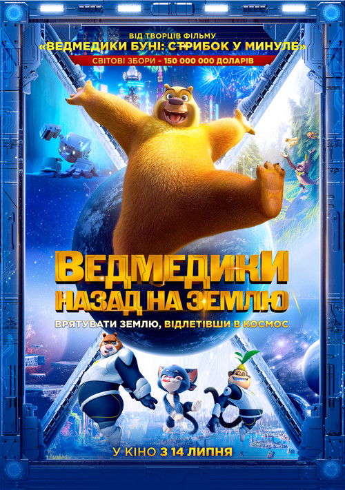 Boonie Bears: Back to Earth poster