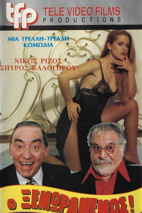 O xemoramenos still 1