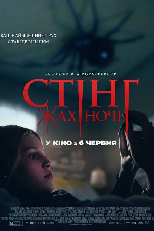 Стінг. Жах ночі / Sting (2024) TMDB poster