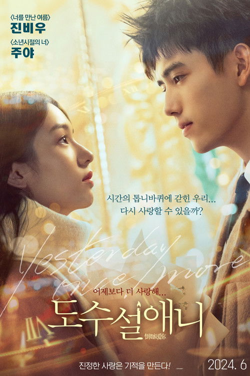 Yesterday Once More poster