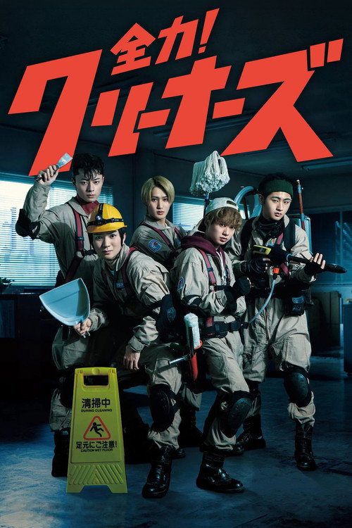 Zenryoku! Cleaners