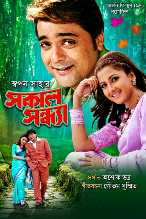 Sakal Sandhya poster