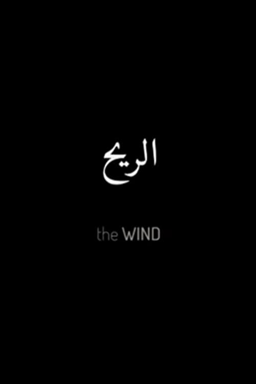 The Wind (2015)