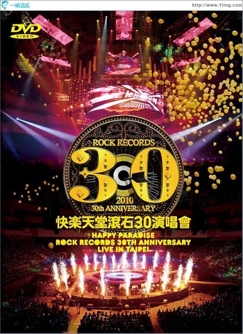 快樂天堂 滾石30 Live in Taipei 2013