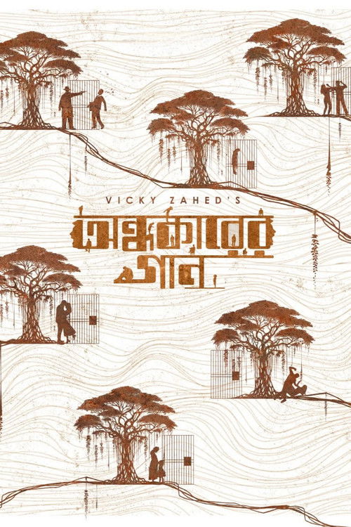 Ondhokarer Gaan poster