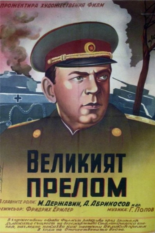 The Turning Point poster