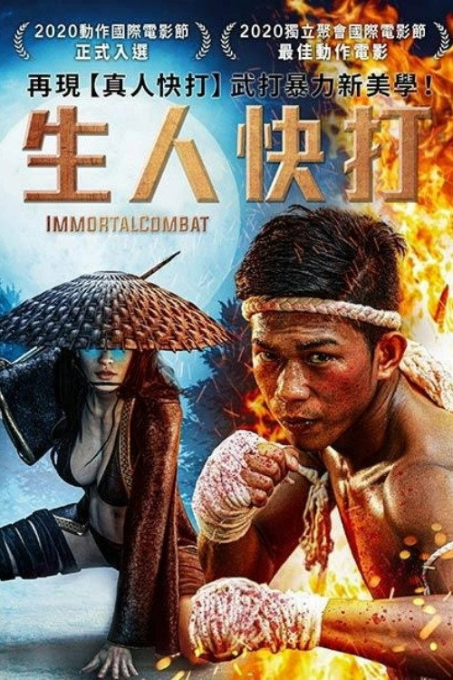真人块打