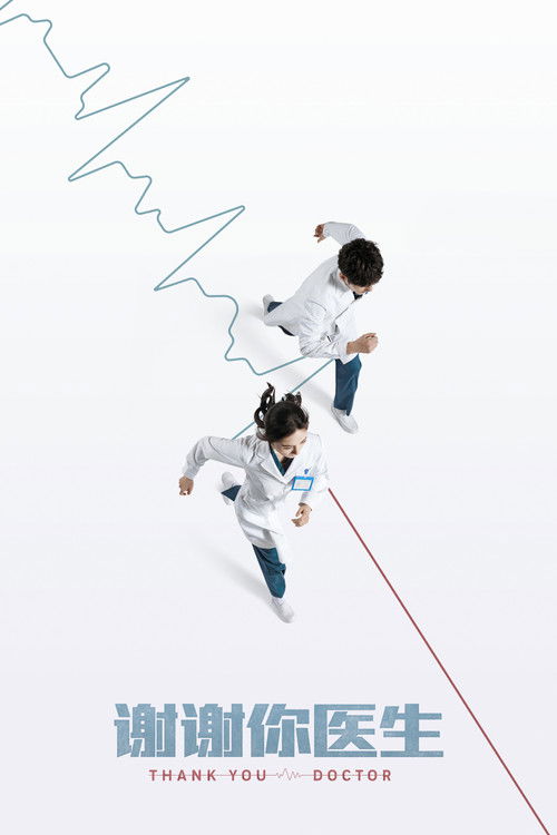Escena 6 de 谢谢你医生