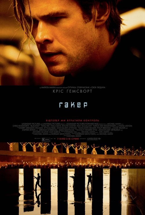 Хакер / Blackhat (2015) TMDB poster