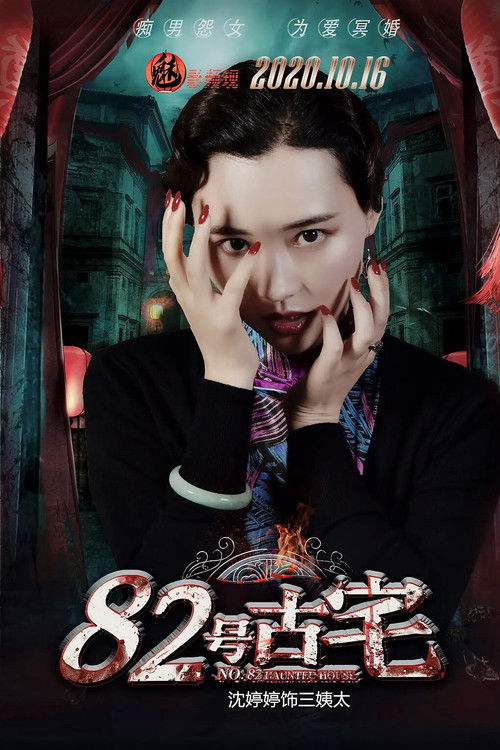 No. 82 Haunted House poster