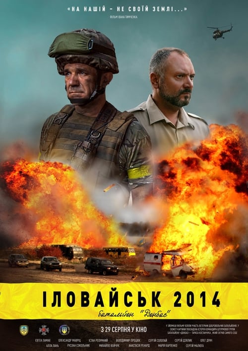 Іловайськ 2014. Батальйон «Донбас» (2019)