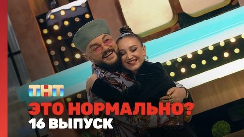 Image de l'épisode 16